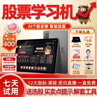 股票学习机 九方智投 易知股道 股票机 平板股票电脑 炒股利器 看