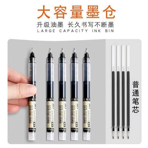 直液式中性笔黑色速干不断墨