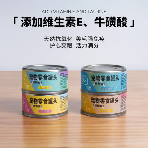 猫狗通用维生素E牛磺酸罐头