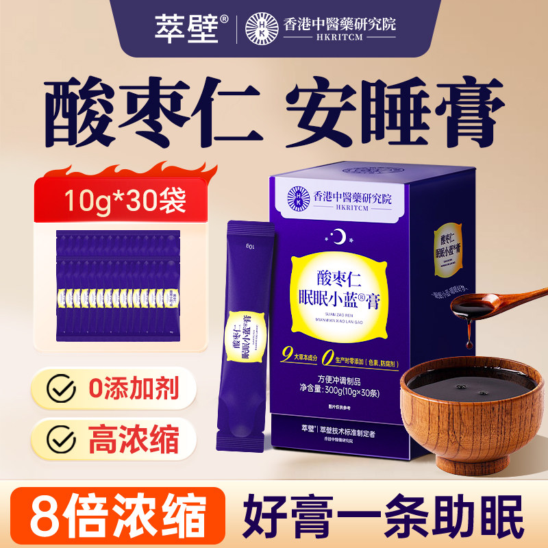 萃壁正宗酸枣仁膏百合茯苓睡前安睡膏酸枣仁茶汤粉正品官方旗舰店,传统滋补营养品,酸枣仁,淘宝优惠券,粉丝福利购,淘宝优惠卷