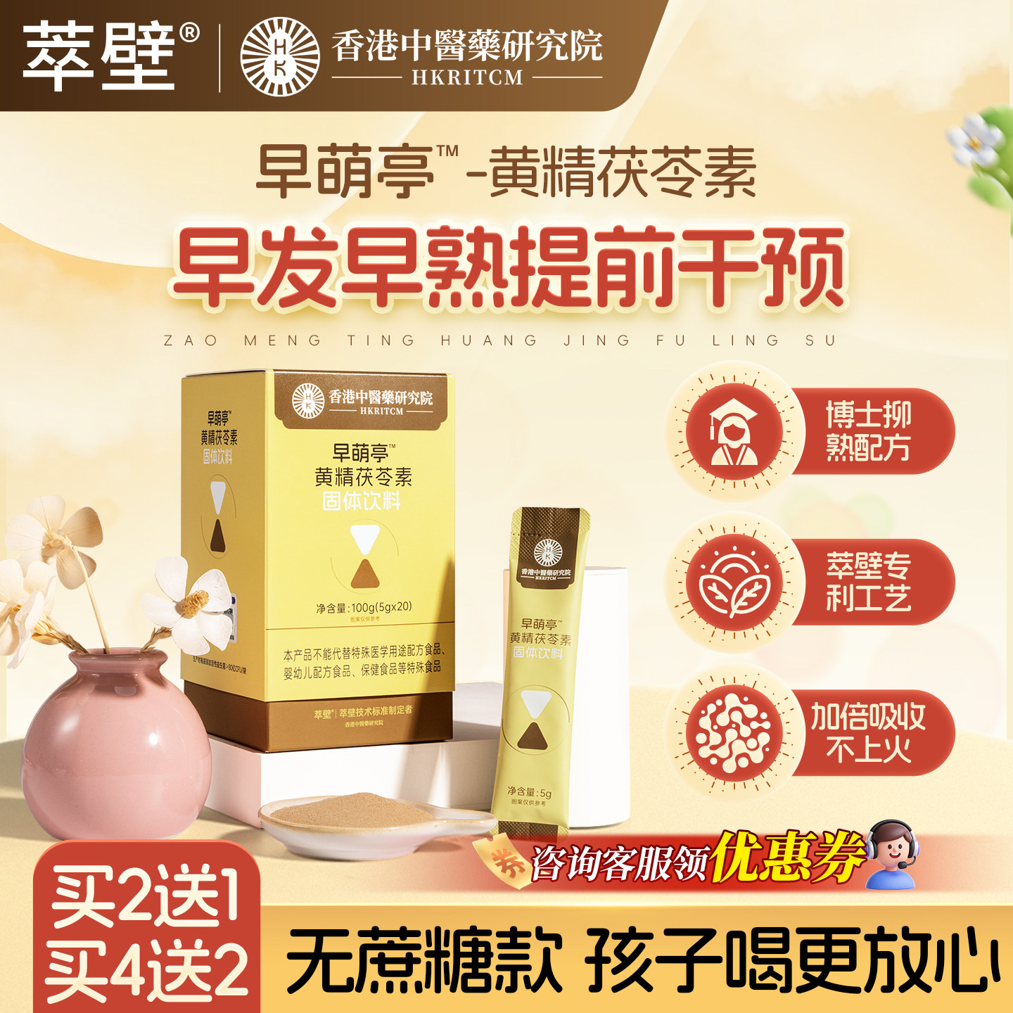 萃壁早萌亭黄精茯苓素儿童青春期抑制益生菌生元早发育性小艾早熟
