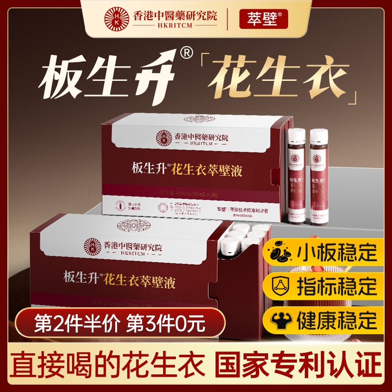 板生升花生衣花生皮红衣血小板花生衣粉2025提升破壁新鲜萃壁液