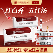 红白升五红汤原材料包高吸收补养气新鲜红皮白蛋白肽血小板萃壁液