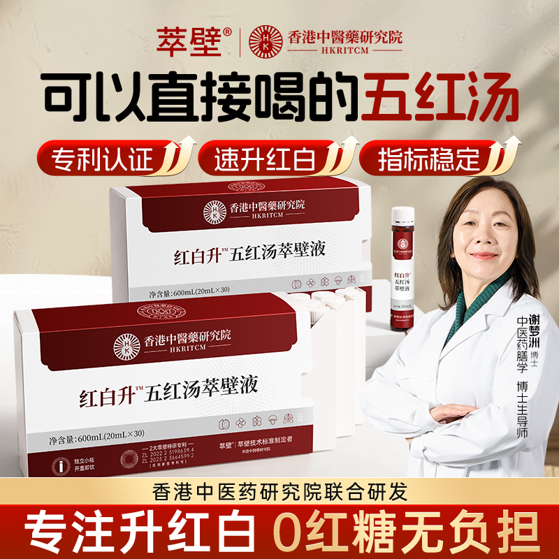 破壁提取高吸收五红汤调理补气