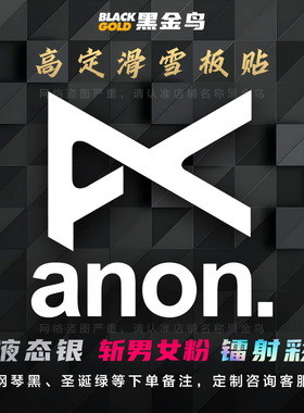 伯顿BURTON/Anon单板滑雪板贴汽车旅行箱装饰防水镂空贴纸