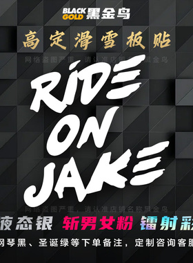RIDE ON JAKE波顿单板滑雪板贴汽车装饰防水镂空贴纸BURTON