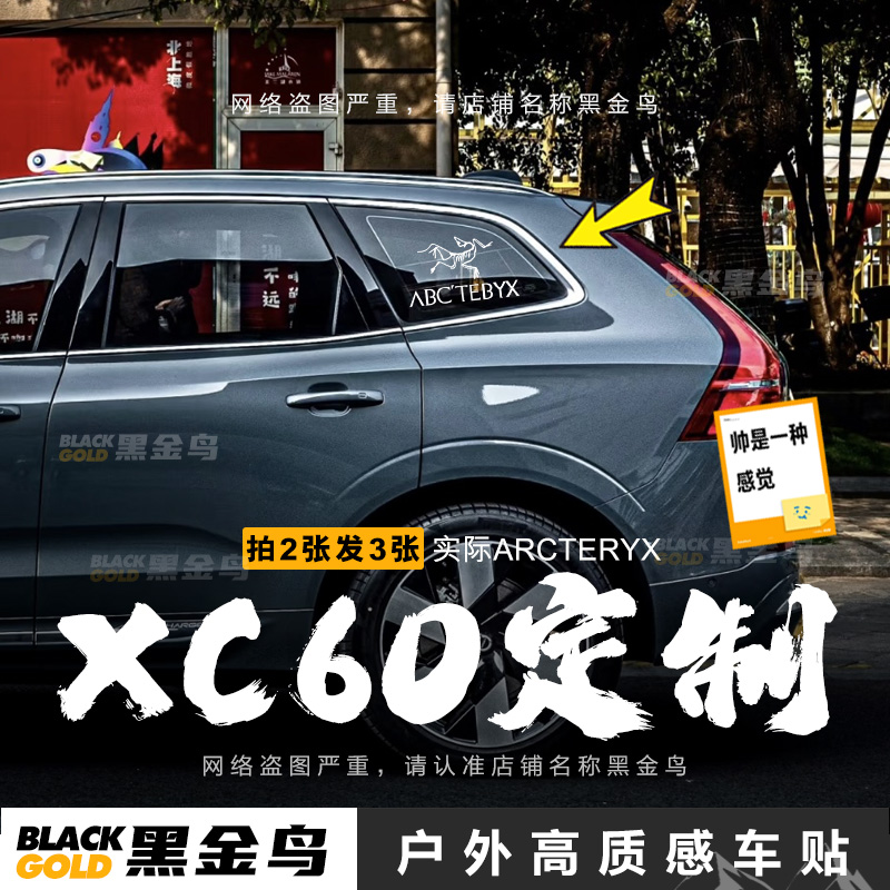 适配沃尔沃XC60贴纸始祖鸟车贴后窗防水个性轻奢范越野户外鸟定制