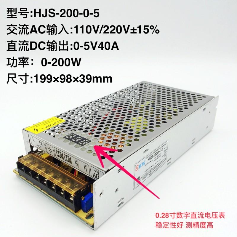 直销新款数显可调开关电源0-5V 5V40A 200W 全程可调电压