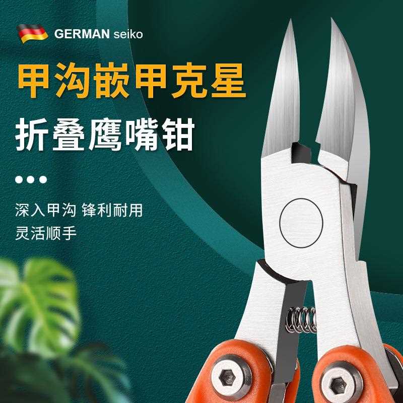 直销新款多功能折叠鹰嘴钳甲沟钳专用单个指甲剪刀死皮剪修脚趾嵌