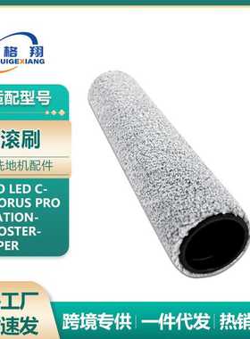 新款直销适配添可Pro Led C洗地机配件Chorus Pro Station/Booste