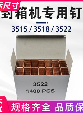 直销新款BK9K手动气动封箱机专用钉3515 3518 3522封箱钉纸箱封箱