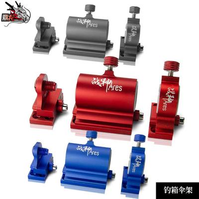 直销新款鼎龙钓箱伞架 可拆卸插片式加厚 铝合金超轻带螺丝底座防