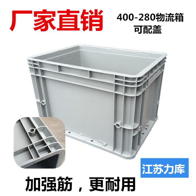 直销新款直销EU400-280物流箱加强底塑料零件储物盒物流中转箱