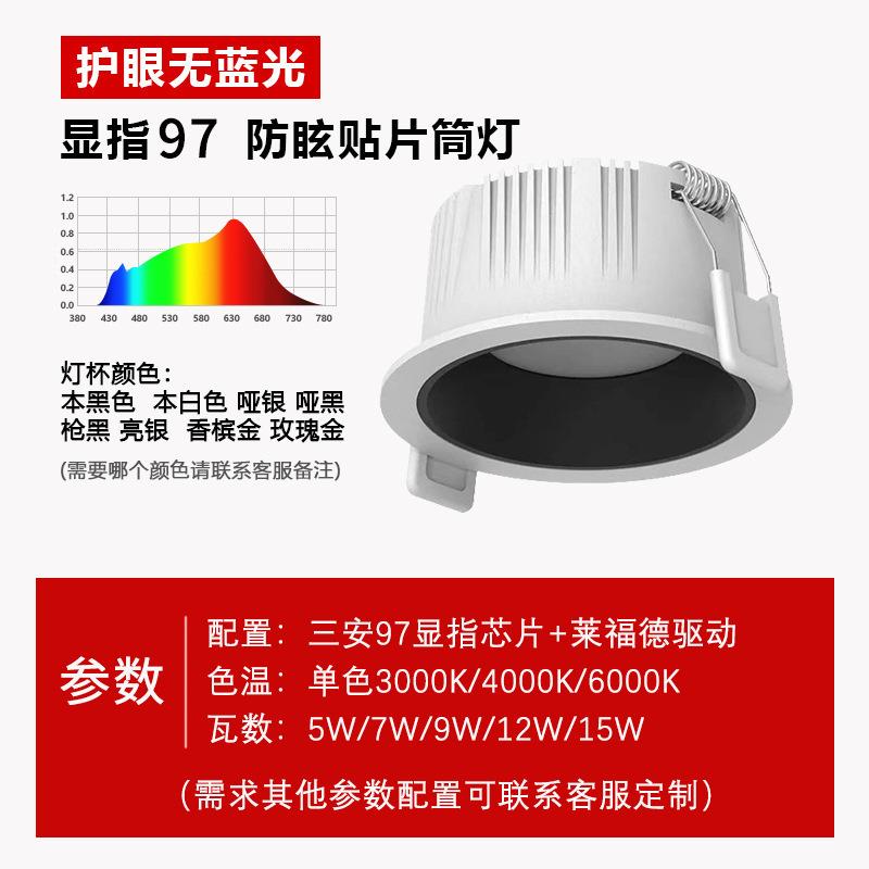 直销新款全光谱防眩光筒灯嵌入式家用酒店客厅无主灯led孔灯高显