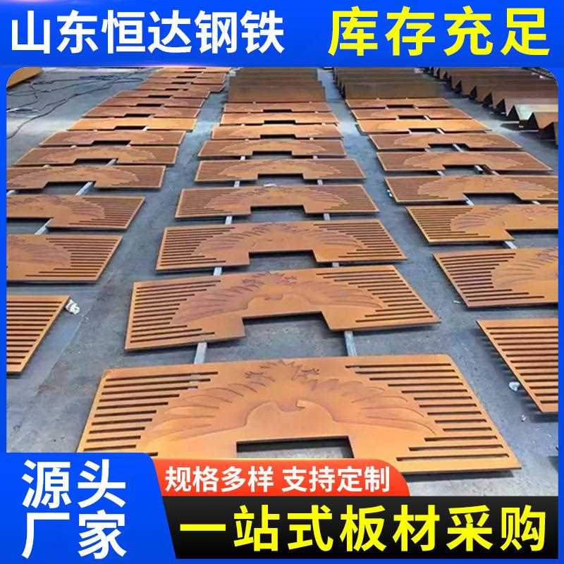 直销新款Q235NH耐候钢板 园林景观雕刻造型镂空图案文字幕墙耐候