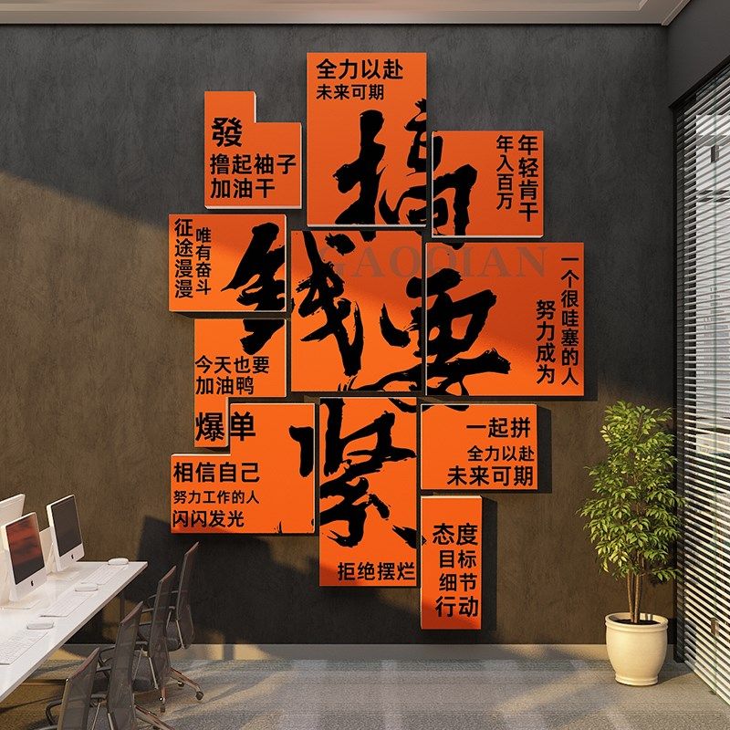 企业文化墙面办公室装饰氛围布置司前台背景会议励志标语贴高级感