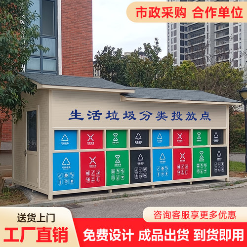 户外智能垃圾分类房社区投放亭社区生活环保回收站学校清洁箱定制