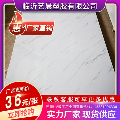 2mm仿大理石UV板免漆装饰板材背景墙裙KTV酒店宾馆工装PVC石塑板