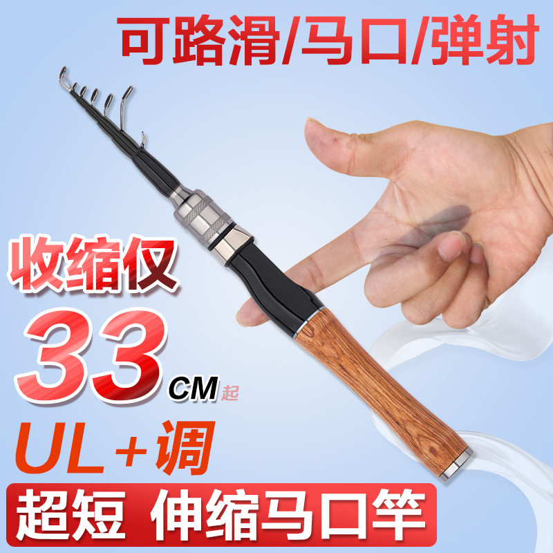 超短伸缩ul微物马口竿路滑便携迷你收缩溪流小路亚套装超软弹射杆