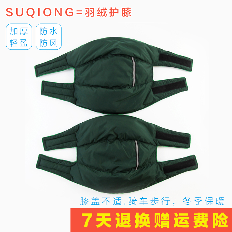 羽绒护膝外穿冬季膝盖防寒 护膝保暖老寒腿男士关节 女士加厚短款