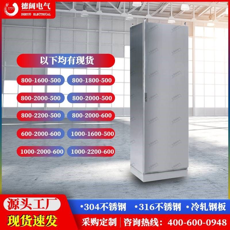 德阔户外304不锈钢配电箱配电柜防水电气柜室内不锈钢落地控制箱,电子/电工,配电控制柜/控制箱,淘宝优惠券,粉丝福利购,淘宝优惠卷