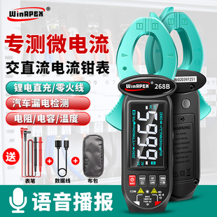 汉研全自动语音播报钳形万用电表智能防烧充电万能表傻瓜电流表26