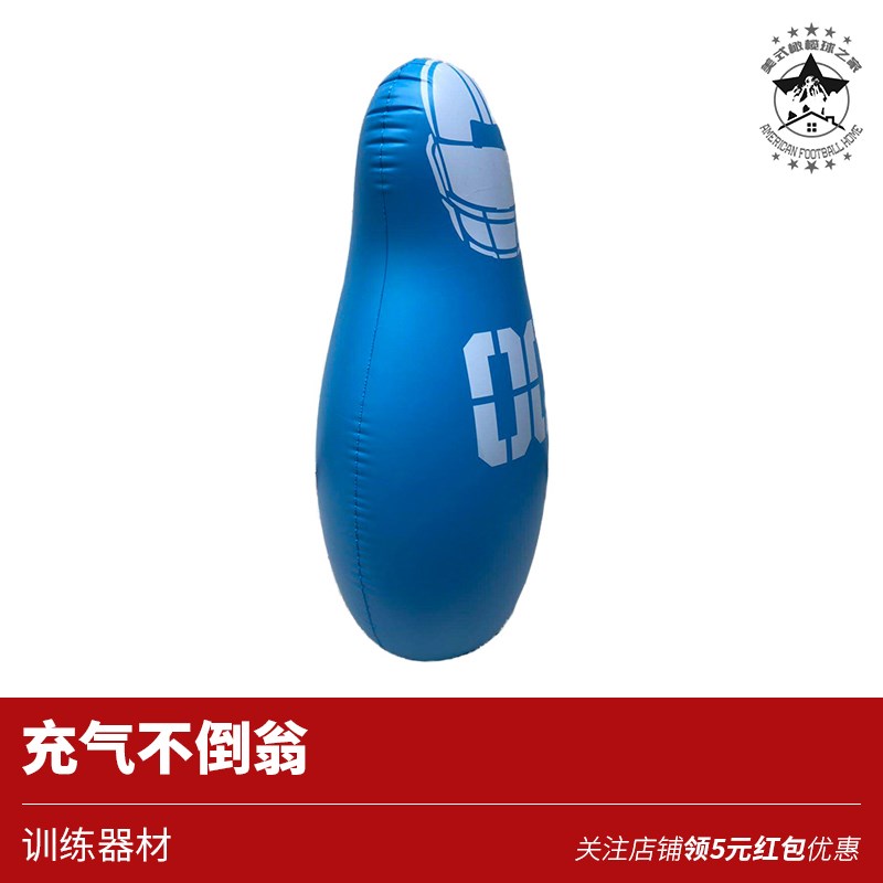 充气不倒翁橄榄球训练器材儿童青训器材                  现货