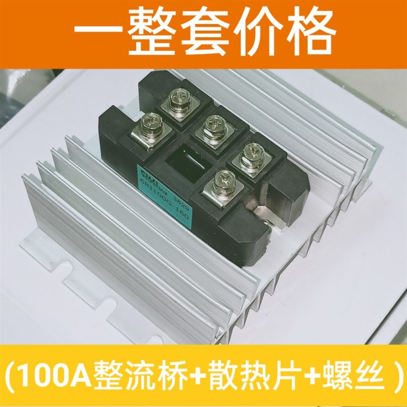 三相100A整流桥 配散热片 6RI100G-160 100A1600V 一套价 含螺丝