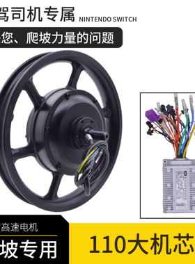 14寸代驾车无刷有齿高速电r机折叠电动车48V400/500W后驱电机配件