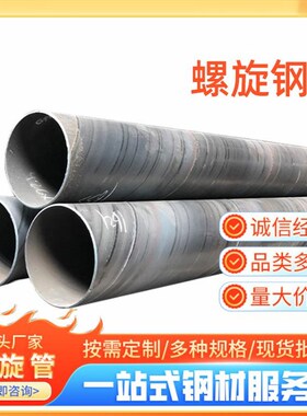 螺旋钢管DN200/300/400/500/600/700/800/900/1000/1200/14001600