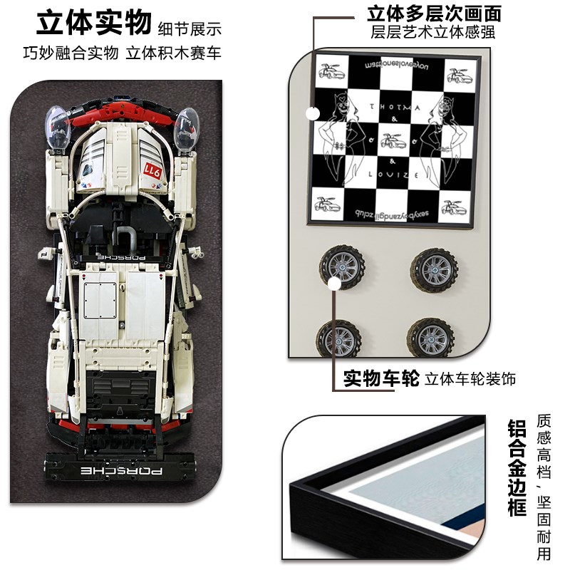 高级感DIY汽车装饰画立体实物画积木上墙相框挂画卧室儿童床头画