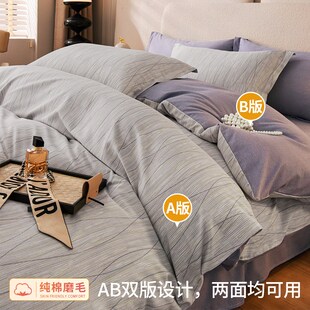 2024-2025冬季新品磨毛全棉被套被罩单件150x200cm160x210cm