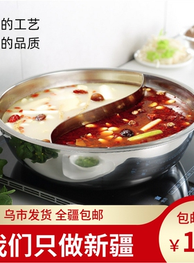 鸳鸯锅火锅盆加厚不锈钢电磁炉z专用锅涮锅家用鸳鸯盆双味锅清汤