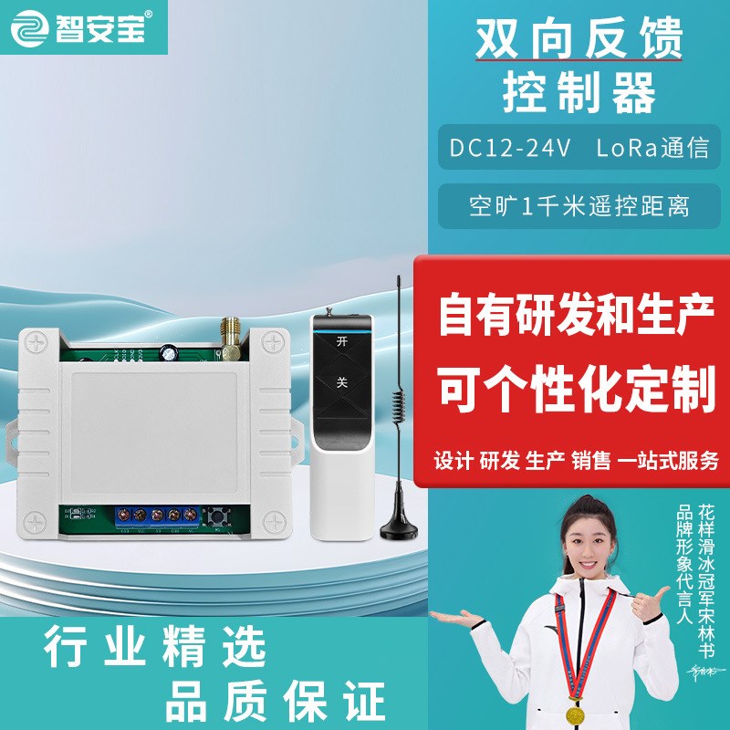 双向反馈无线控制开关 采用LoRa双向通信技术 空旷1000米遥控距离