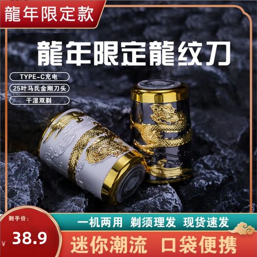 松匠剃须刀新年款龙年充电便携电动刮H胡刀小巧水洗胡须刀剃胡刀