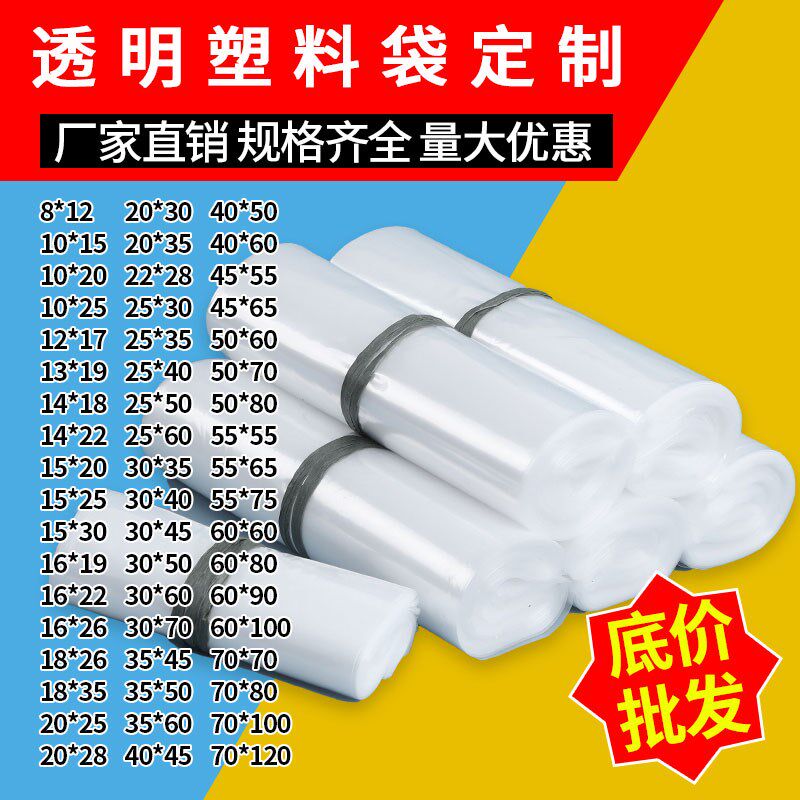 pe平口袋透明加厚薄膜袋食品袋中小号包装袋平口塑料袋尼龙袋定制