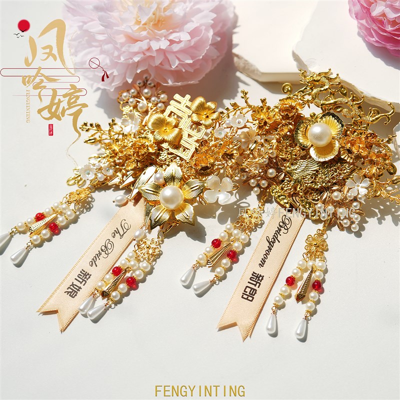 凤吟婷  新潮中式新郎新娘结婚胸花豪华版中式花婚礼襟花