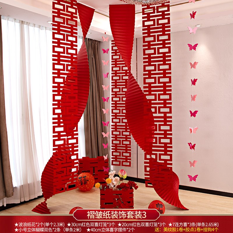 结婚布置婚房装饰纸花酒店客厅波浪婚礼新房喜字窗帘拉花场景新款