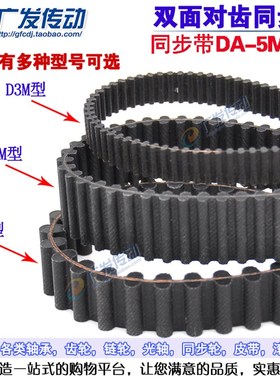 橡胶双面齿同步带 D5M1195/D5M1200/D5M1225/D5M1235 5M双面齿带