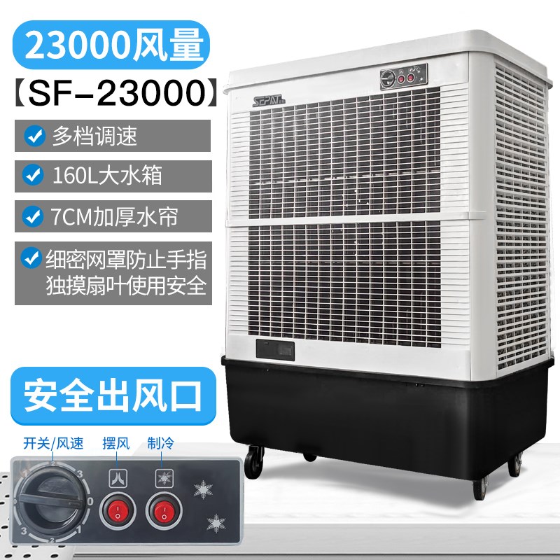 圣帕大型工业冷风机制冷商用移动式空调扇仓库养殖工厂房水冷风扇