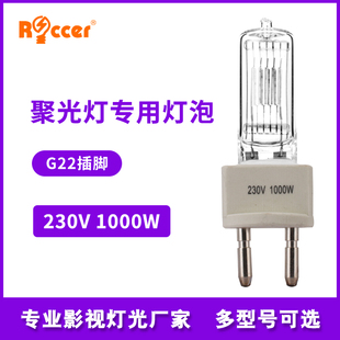 1000W影视聚光灯灯泡 单端暖色摄影棚灯泡 新闻电影G22插脚卤钨泡
