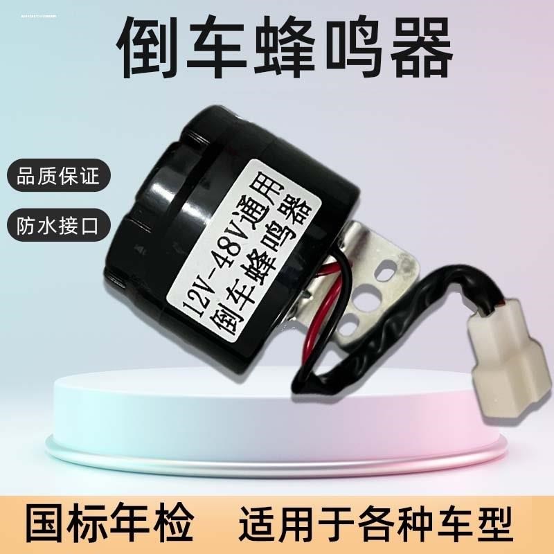 防水倒车喇叭真人语音转向蜂鸣器12V24V80VQ货车叉车铲车工程机械