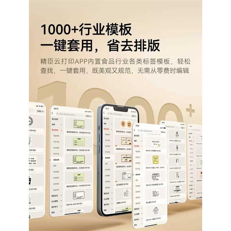 精臣B1打码机价格打码器标价机打价器超市食品生产日期小型贴纸热