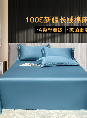 100s新疆长绒棉贡缎p纯色床单单件单人双人全棉枕套三件套纯棉定