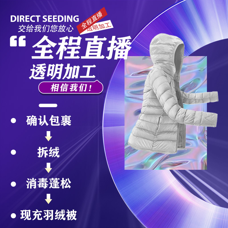 旧羽绒服翻新加工改做95白鹅绒羽绒被冬被春秋被静音柔软防跑绒