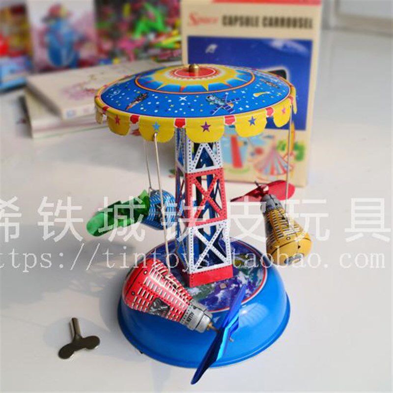 80后怀旧铁皮玩具发条上弦上链儿童亲子经典收藏旋转木马宇宙飞船