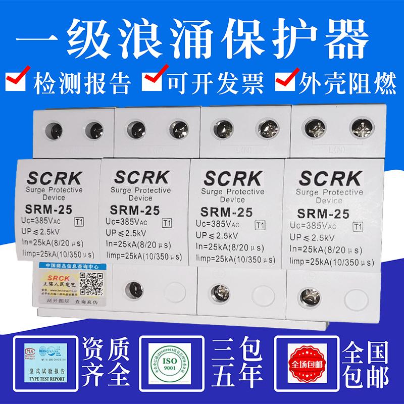 一级浪涌保护器 12.5KA 15KA 25KA 50KA T1一级防雷浪涌保护器