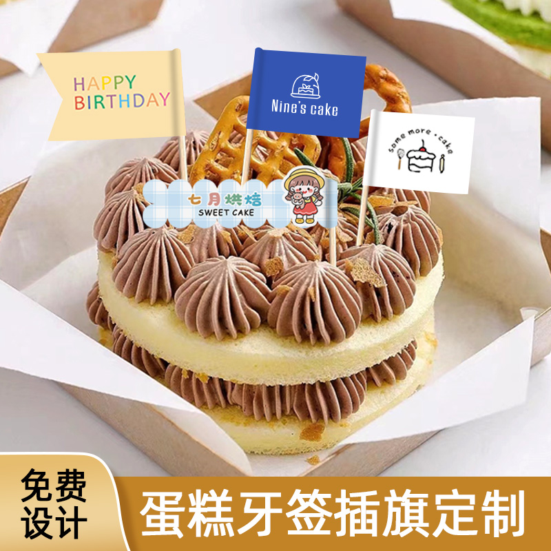 蛋糕插牌定制甜品店生日装饰插件纸杯logo标签烘焙牙签小插旗贴纸