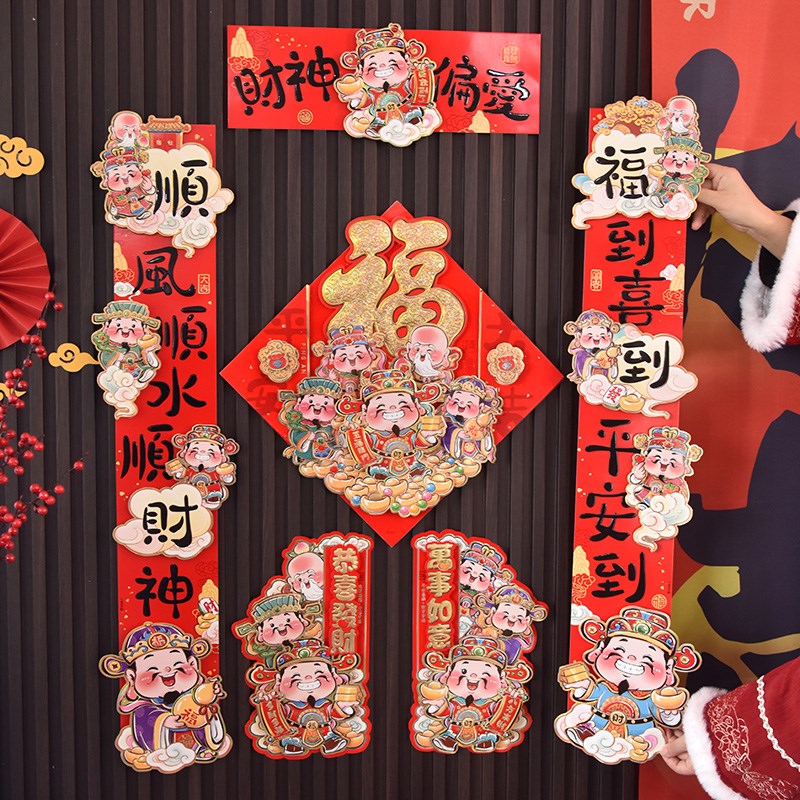 立体带双面胶财神对联2025年蛇年对联新款春联家用自粘福字门贴纸