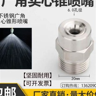工业喷淋除尘情洗降温 316L广角锥形实心雾化喷嘴圆形不锈钢喷头